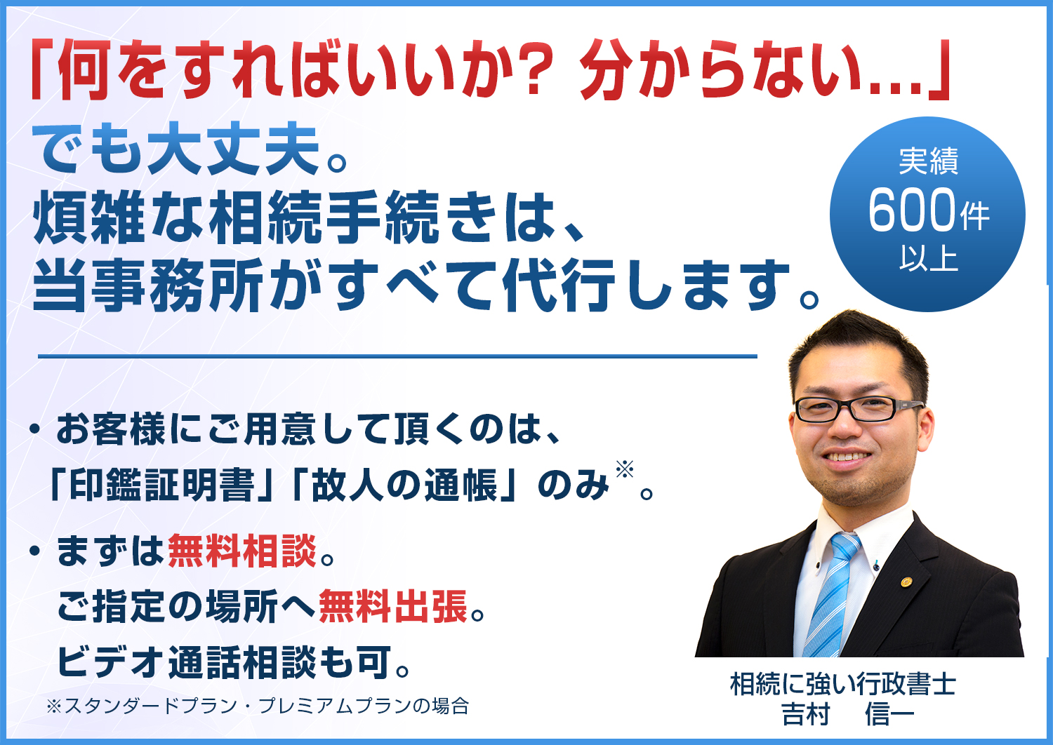 東京で敷居の低さNo.1 相続相談センター | 遺産相続についての相談初回無料